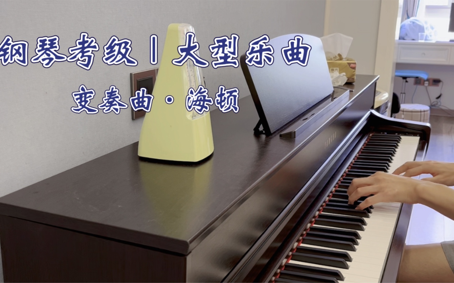 [图]钢琴考级之大型乐曲｜变奏曲·海顿