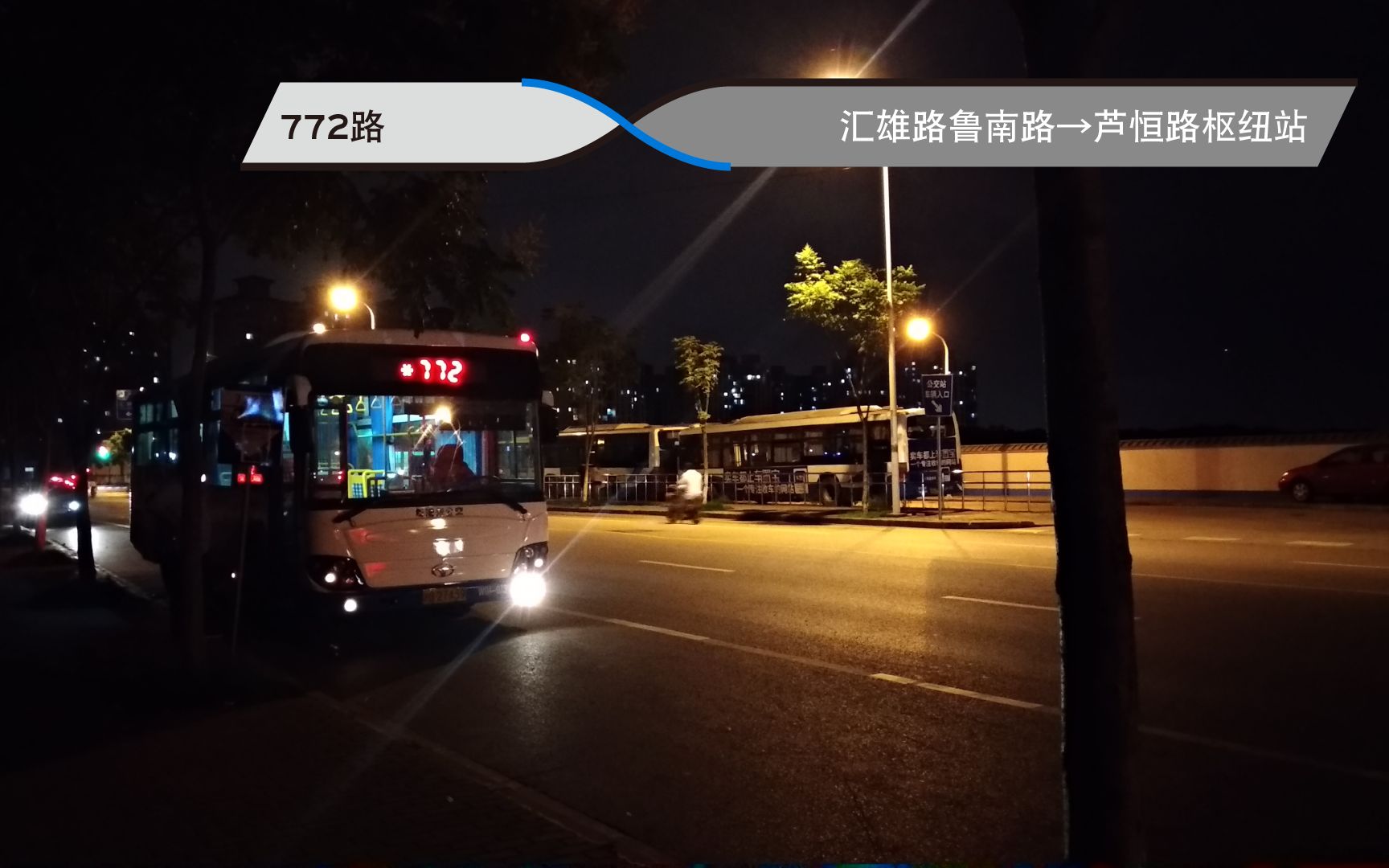 【S3A28F】772——浦江镇东之南北通行线,连接起鲁汇与芦恒路大居,途经召稼楼哔哩哔哩bilibili