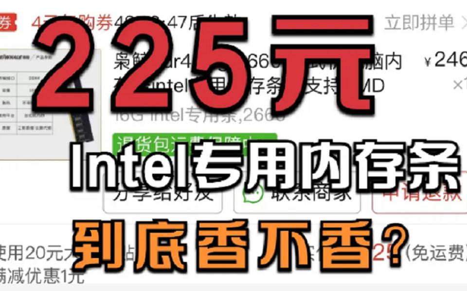 intel的专用内存条性价比如何?枭鲸16g内存条测试哔哩哔哩bilibili