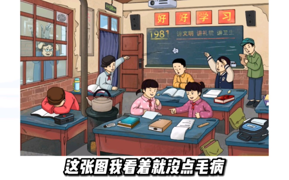 你能在这张图里找出12个不合理的地方吗?