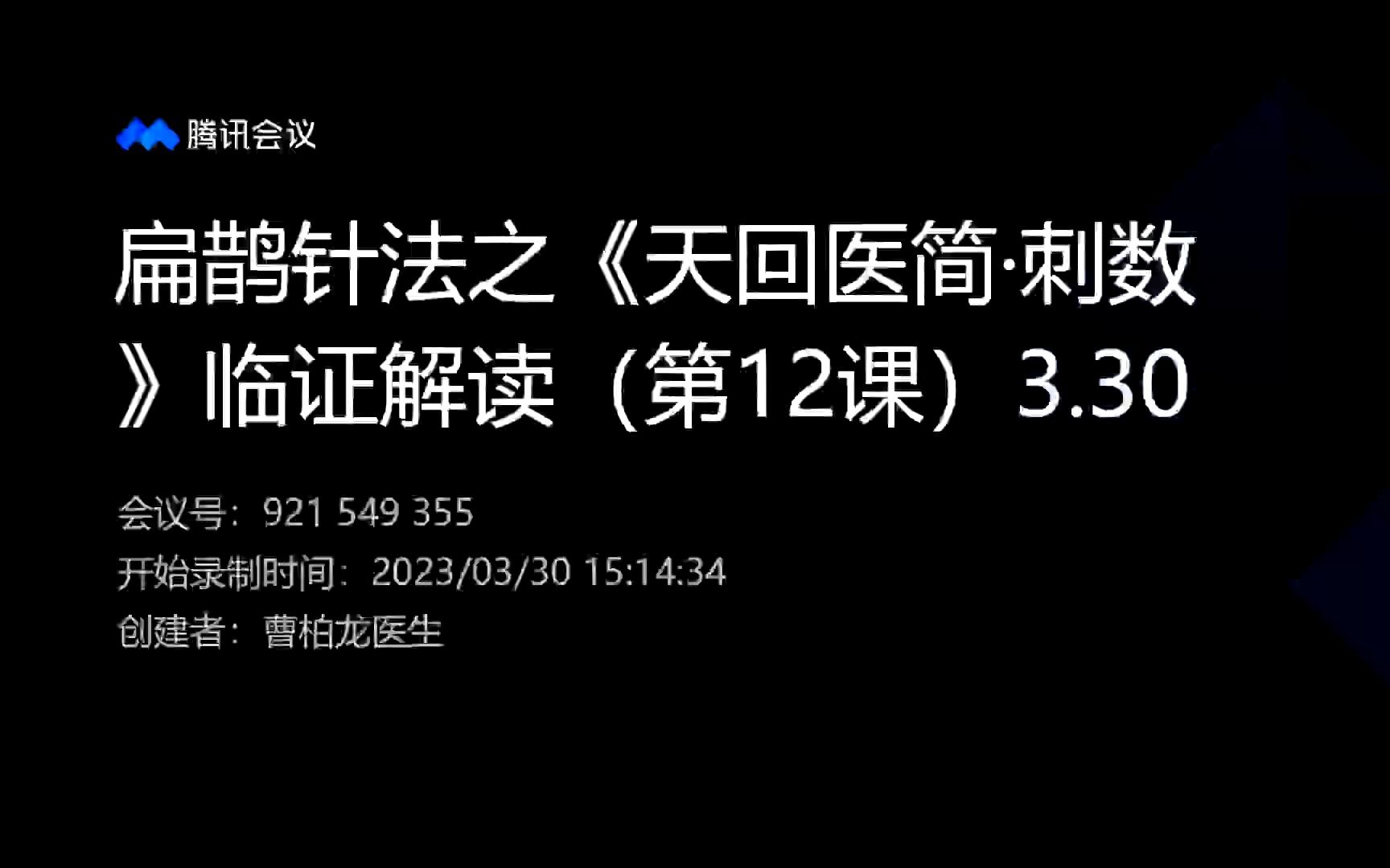 扁鵲針刺法-《天回醫簡·刺數》解讀(第12課)