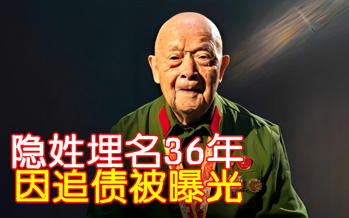 他一人歼敌400余人,晚年被上门催债,结果揭开其真实身份哔哩哔哩bilibili