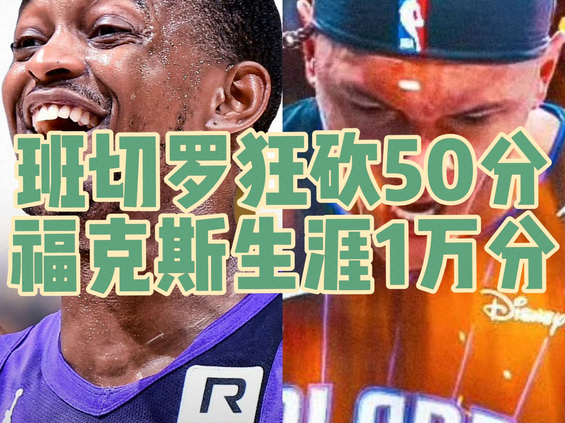 班切罗狂砍50分!杰伦格林状态火热!状元榜眼堪称卧龙凤雏?哔哩哔哩bilibili