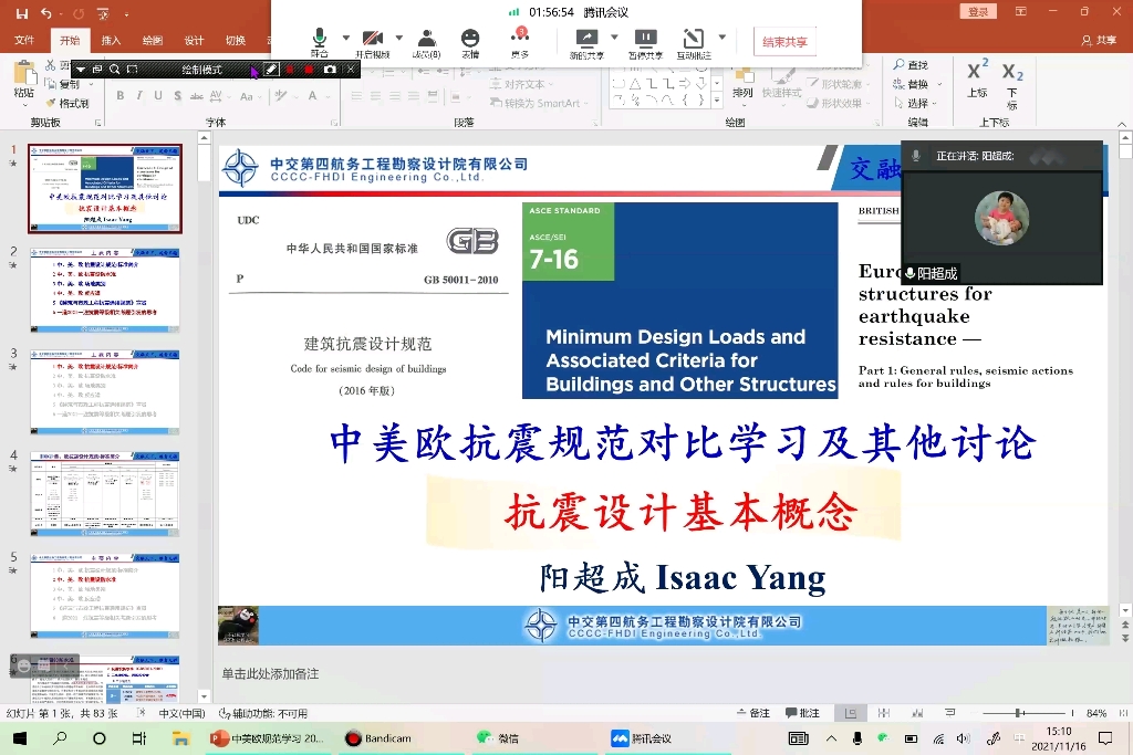 中美欧抗震规范对比学习及其他讨论哔哩哔哩bilibili