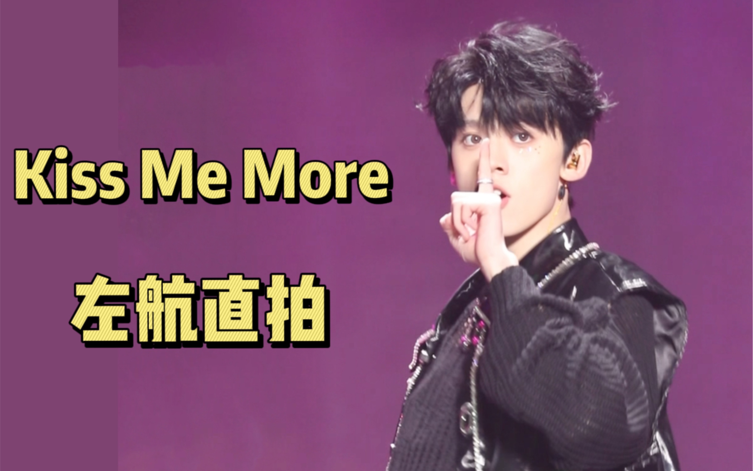 [图]【左航竖屏直拍】超甜英文歌改编《Kiss Me More》公主还不快上楼！