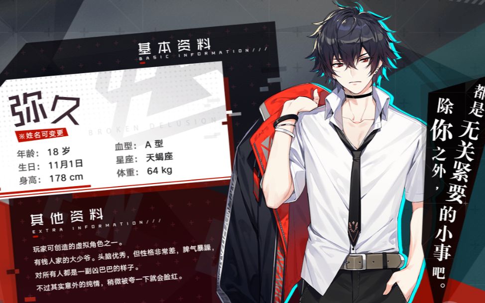 【妄想破绽】弥久线录屏/更新中【自动文本不开麦/无支线纯养成】