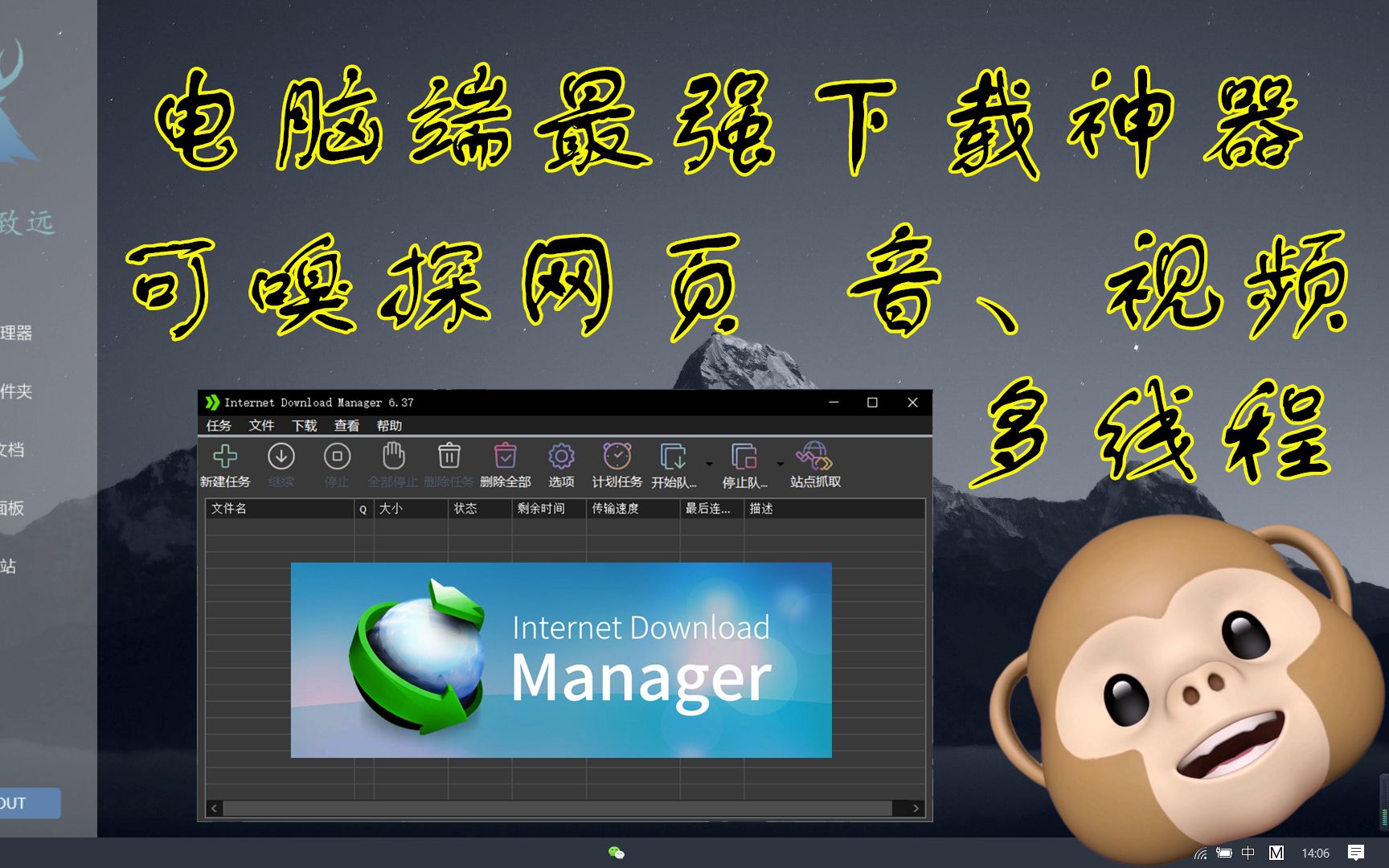 电脑端最强下载神器IDM,多线程下载、可嗅探网页音、视频,免激活、免登录哔哩哔哩bilibili