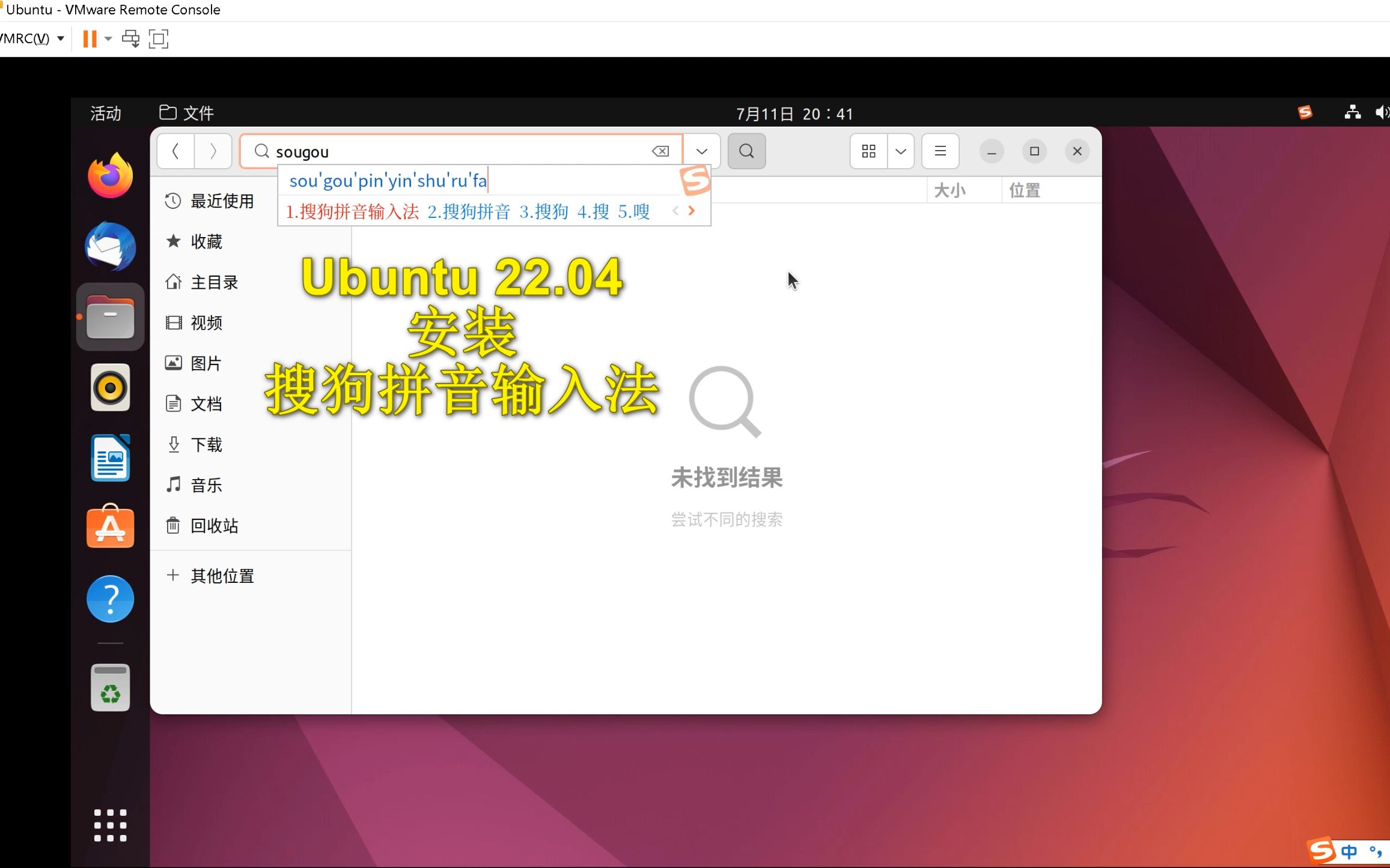 Ubuntu 22.04 安装搜狗拼音输入法Linux版哔哩哔哩bilibili