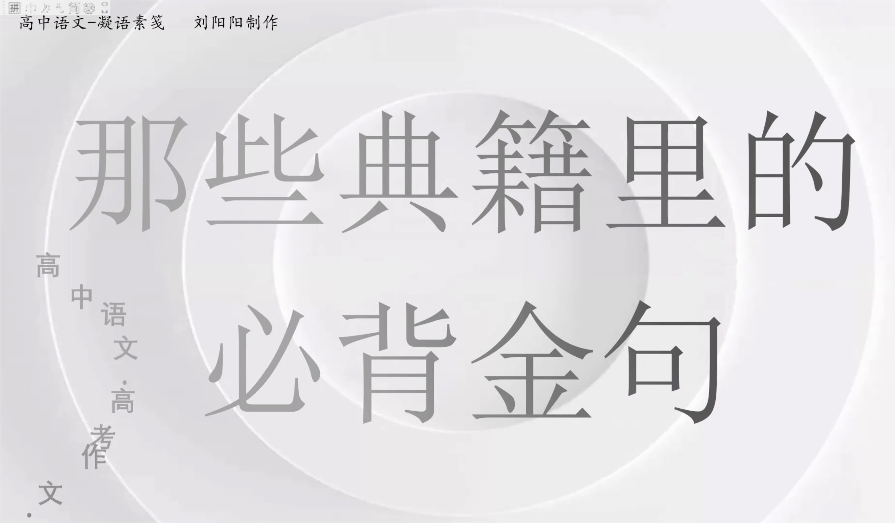 高考金句 | 那些典籍里的必背金句哔哩哔哩bilibili