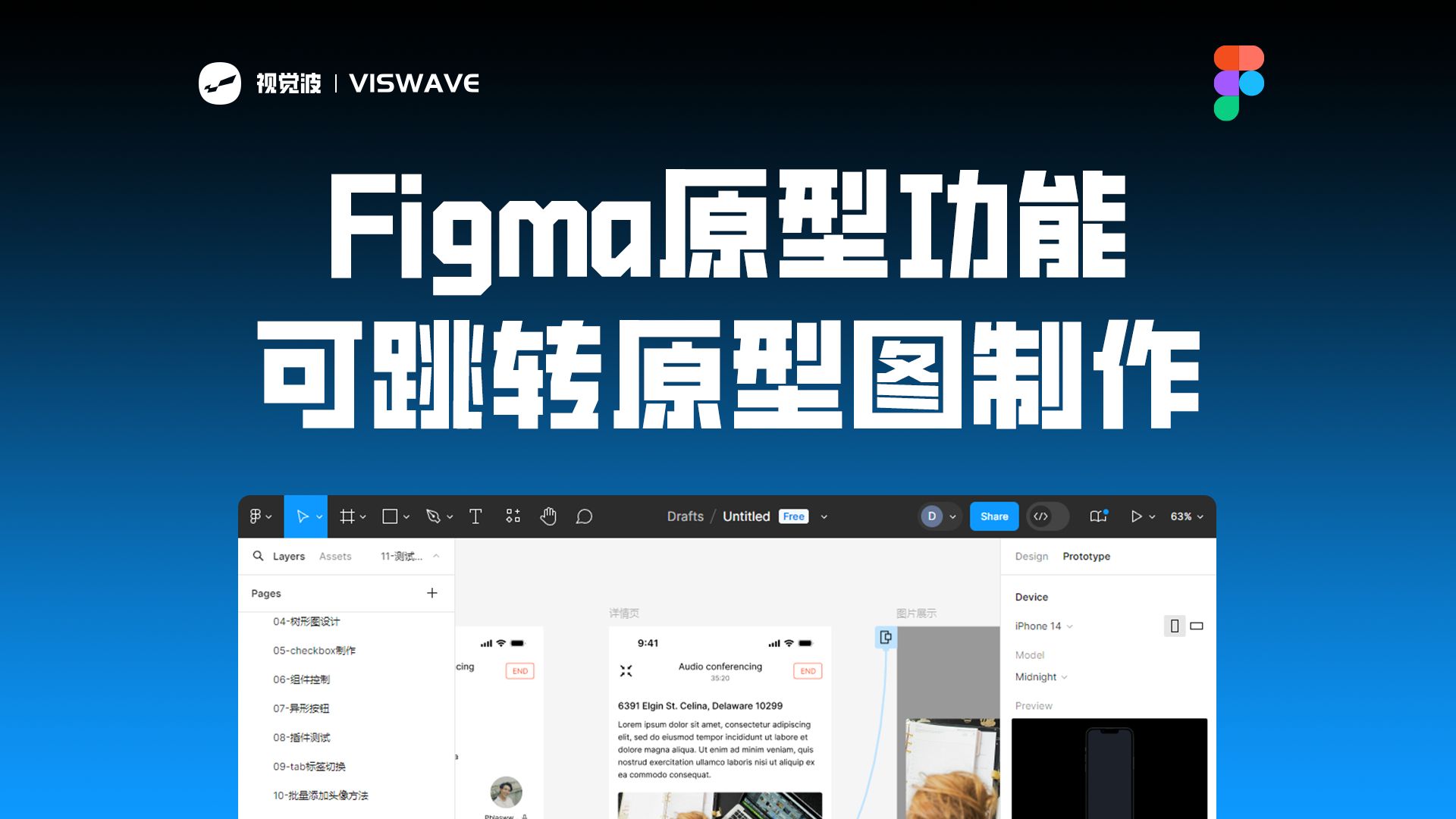 Figma原型功能,可跳转原型图制作哔哩哔哩bilibili