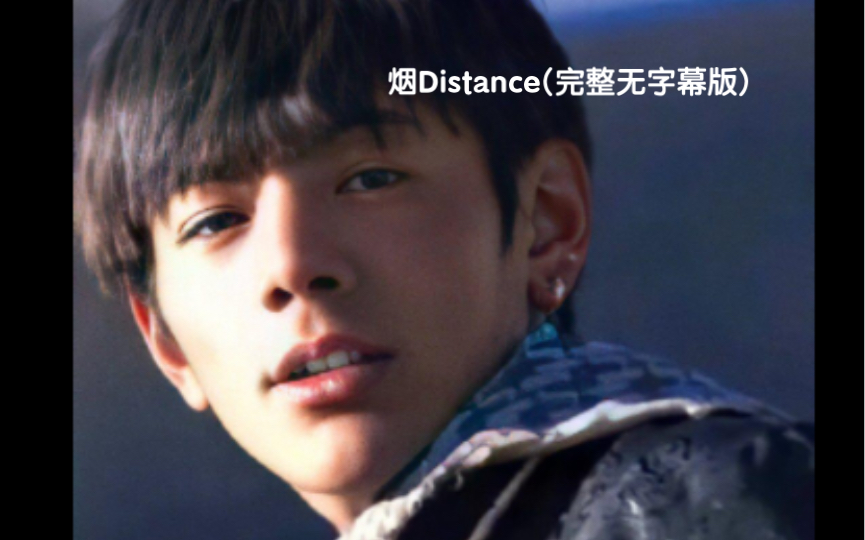 [图]《烟Distance》完整无字幕版