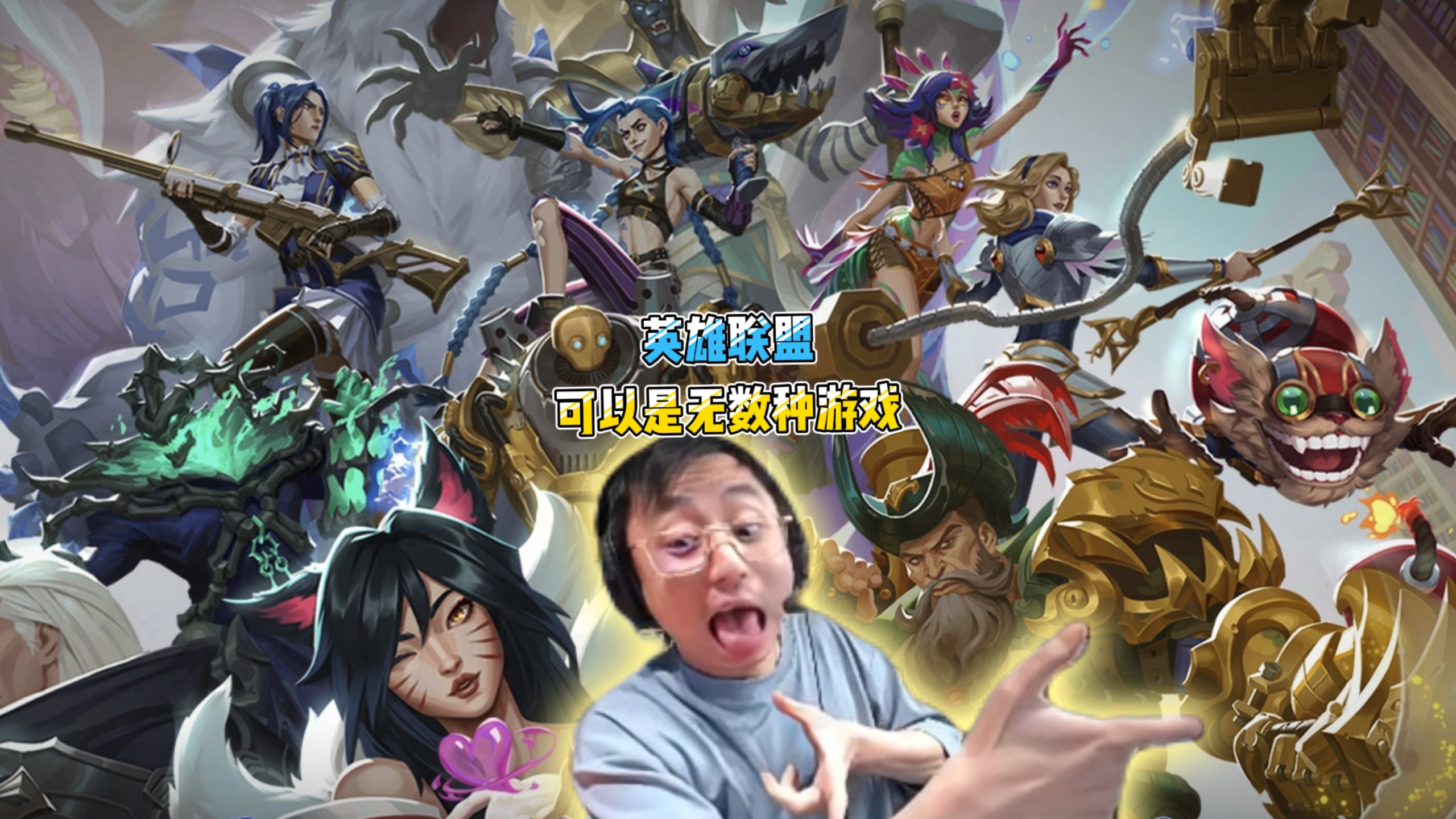 你们总问的英雄联盟是什么游戏回答来了~