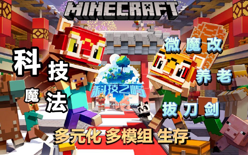 探索无限可能，在我的世界中应该选择哪个服务器进行冒险？