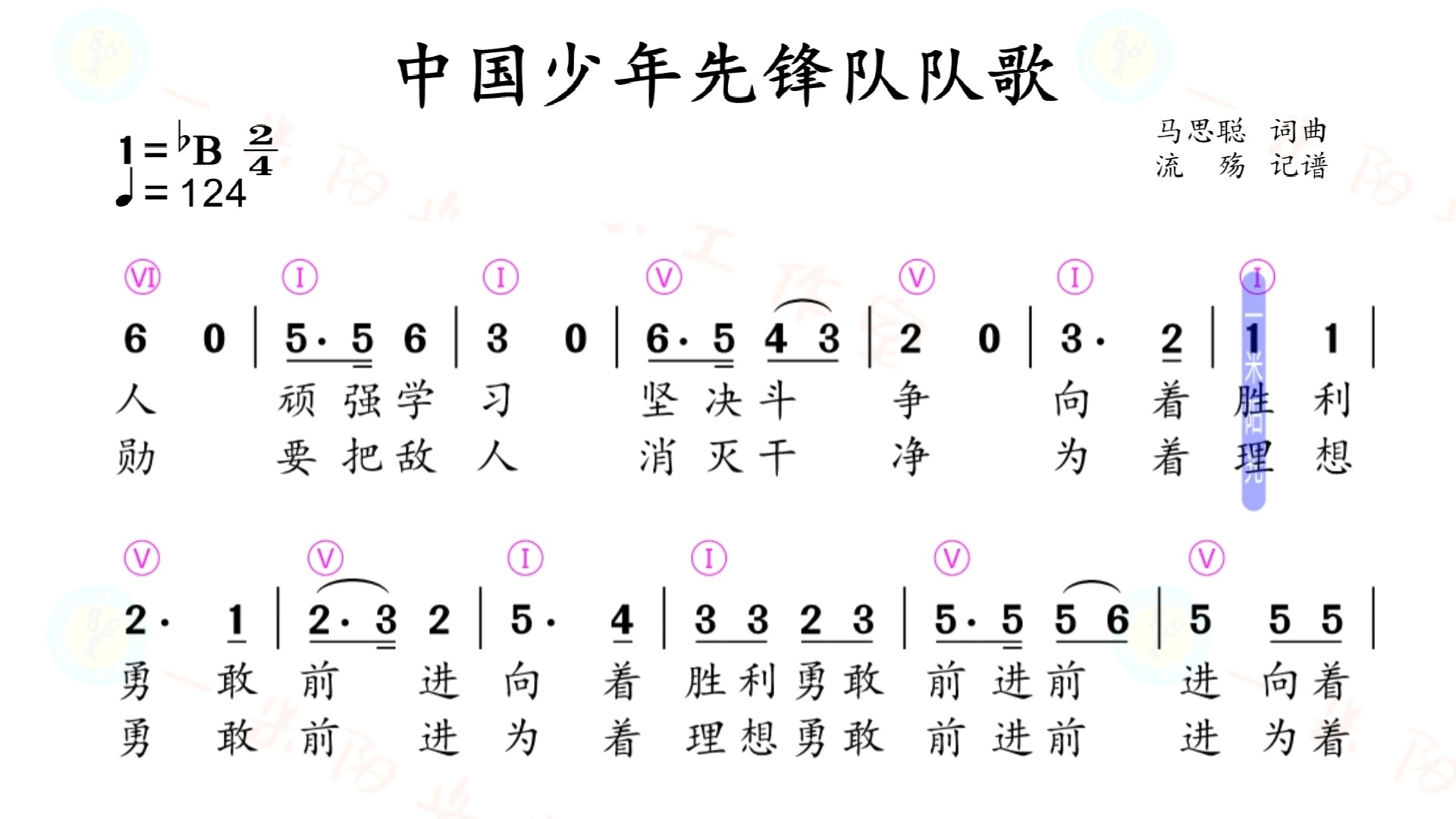 中国少年先锋队队歌——(纯伴奏)动态简谱哔哩哔哩bilibili