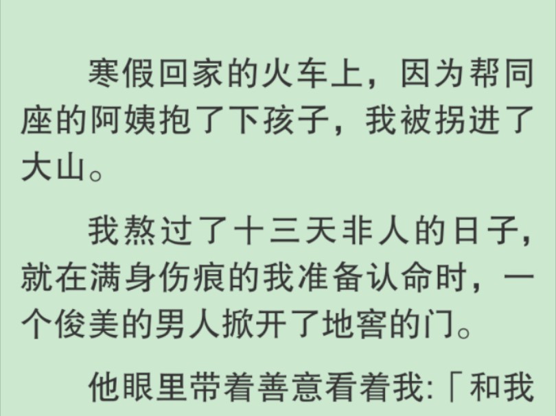 [图]【全文】「善良不会被埋没在罪恶之中，我们带你回家。」我不敢相信眼前的一切。直到我真的靠着这些姐姐们，走出了大山。