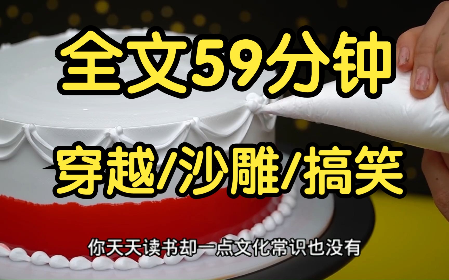 全文完结.沙雕搞笑文.父亲想让我替姐姐进宫.我抿了抿嘴,向他盈盈一拜,轻启樱唇:「父亲,fuck yourself.」「二花,你说什么?」他的老脸上写满...