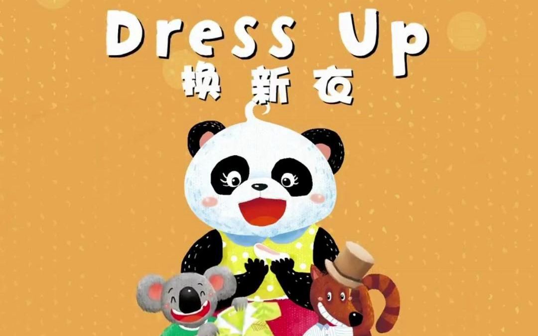 [图]第四集 I 原汁原味-英文动画每日学- Dress Up