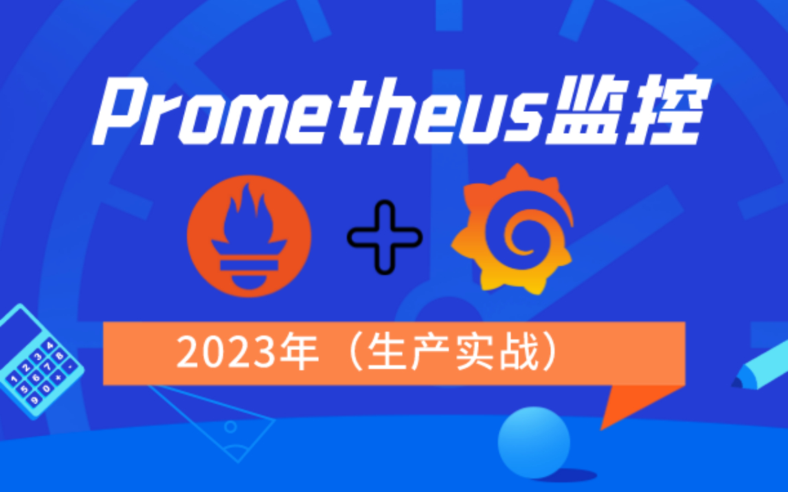 【2023最新】企业监控Prometheus和Grafana生产实战!小白必备!(Linux丨Nginx丨Redis丨docker丨MySQL丨程序员丨运维)哔哩哔哩bilibili