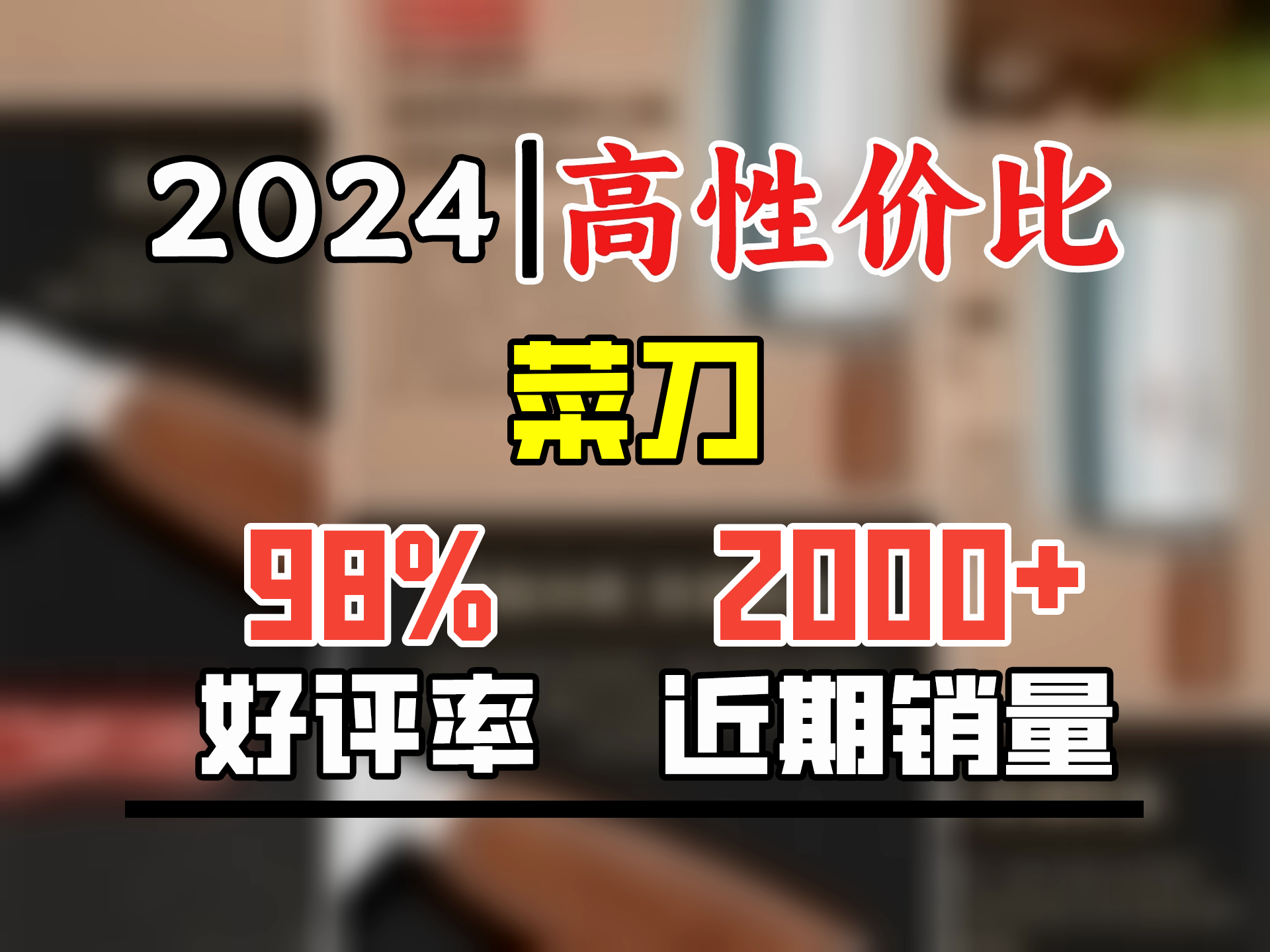 十八子作专业厨师菜刀复合钢刀具 耐滑花梨木柄名典2号桑刀F2082哔哩哔哩bilibili