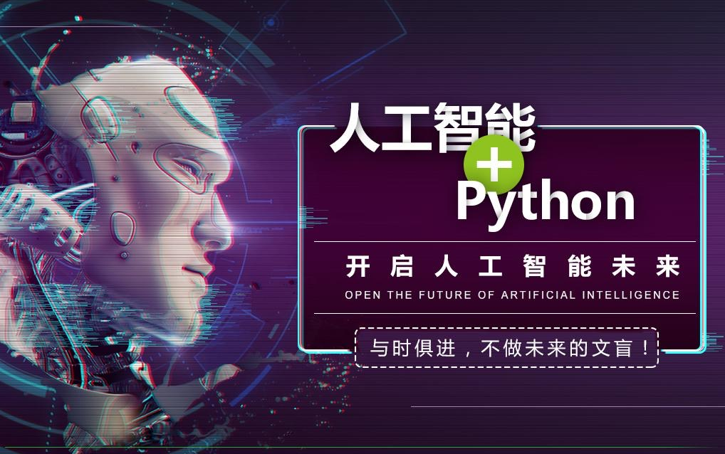 强推！Python人工智能就业班，从入门到精通全套保姆级教程（算法+机器学习）_哔哩哔哩_bilibili
