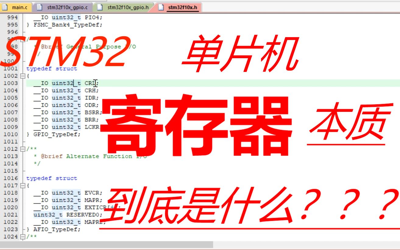 [图]STM32寄存器的本质到底是什么？？？