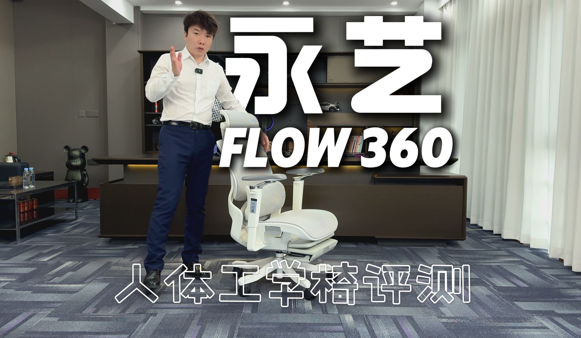 永艺flow360人体工学椅评测哔哩哔哩bilibili