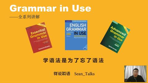 Grammar in Use全系列讲解-剑桥语法-初级_哔哩哔哩_bilibili