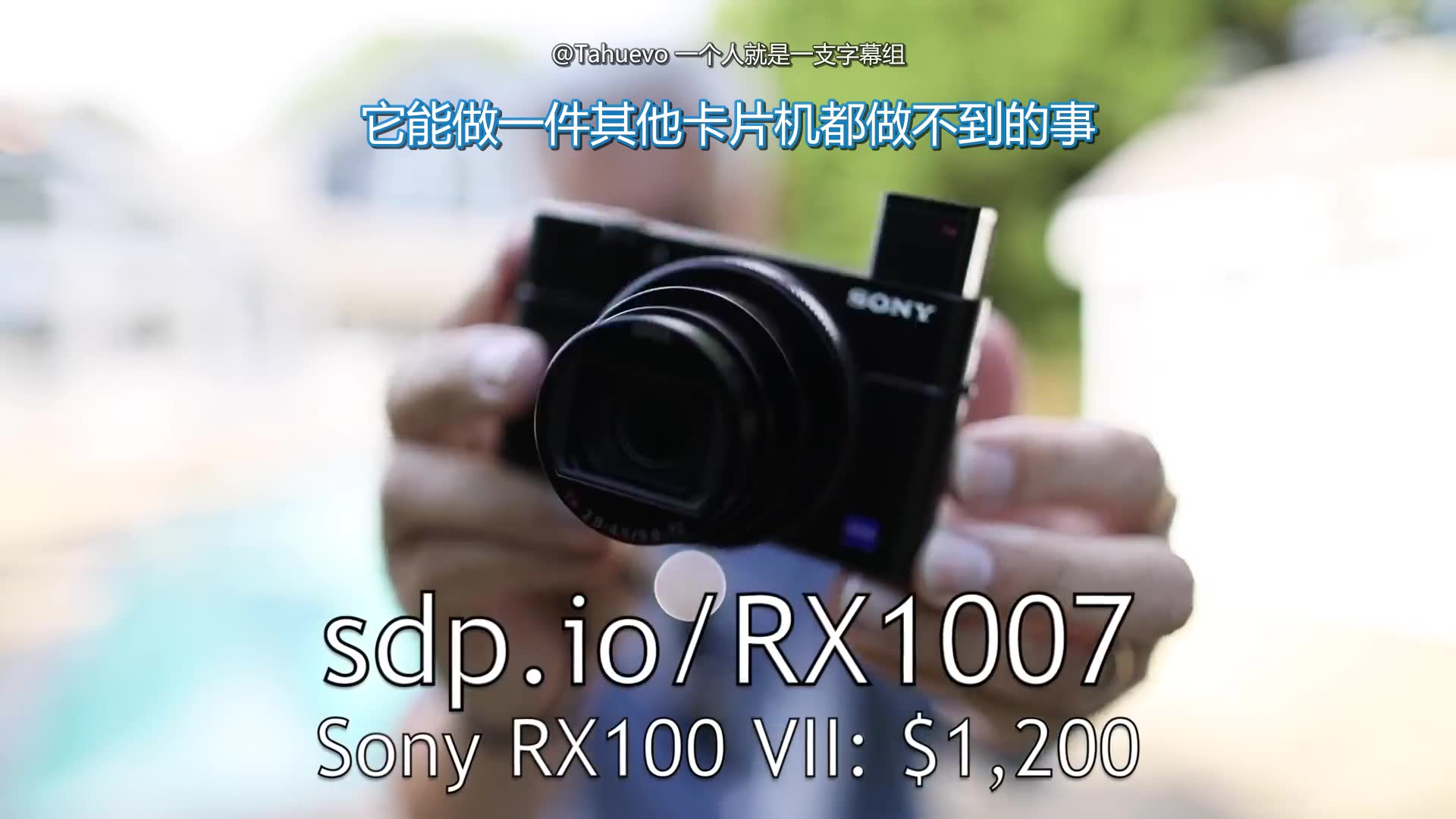 【评测】【T&C】索尼RX100M7评测——口袋里的单反Sony RX100 VII Review DSLR Power in your Pocket哔哩哔哩bilibili