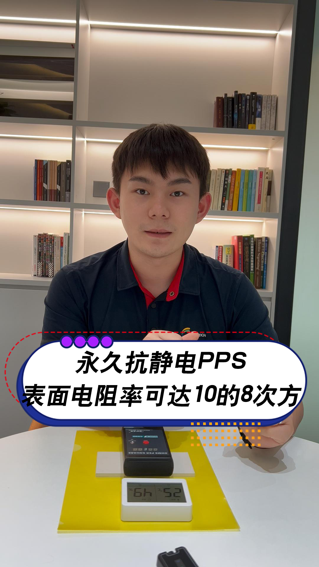 永久抗静电PPS,表面电阻率可达10的8次方哔哩哔哩bilibili