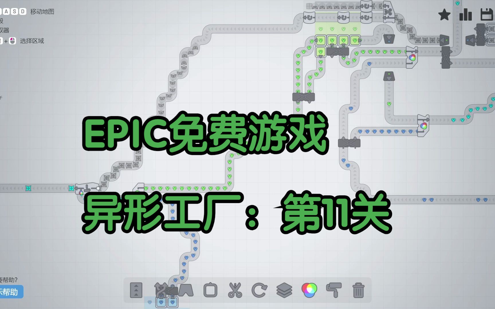 EPIC免费游戏异形工厂:第11关单机游戏热门视频