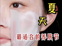 原来夏天出油是因为没有好好护肤，三十秒教你 如何从大油脸变成白净鸡蛋脸！