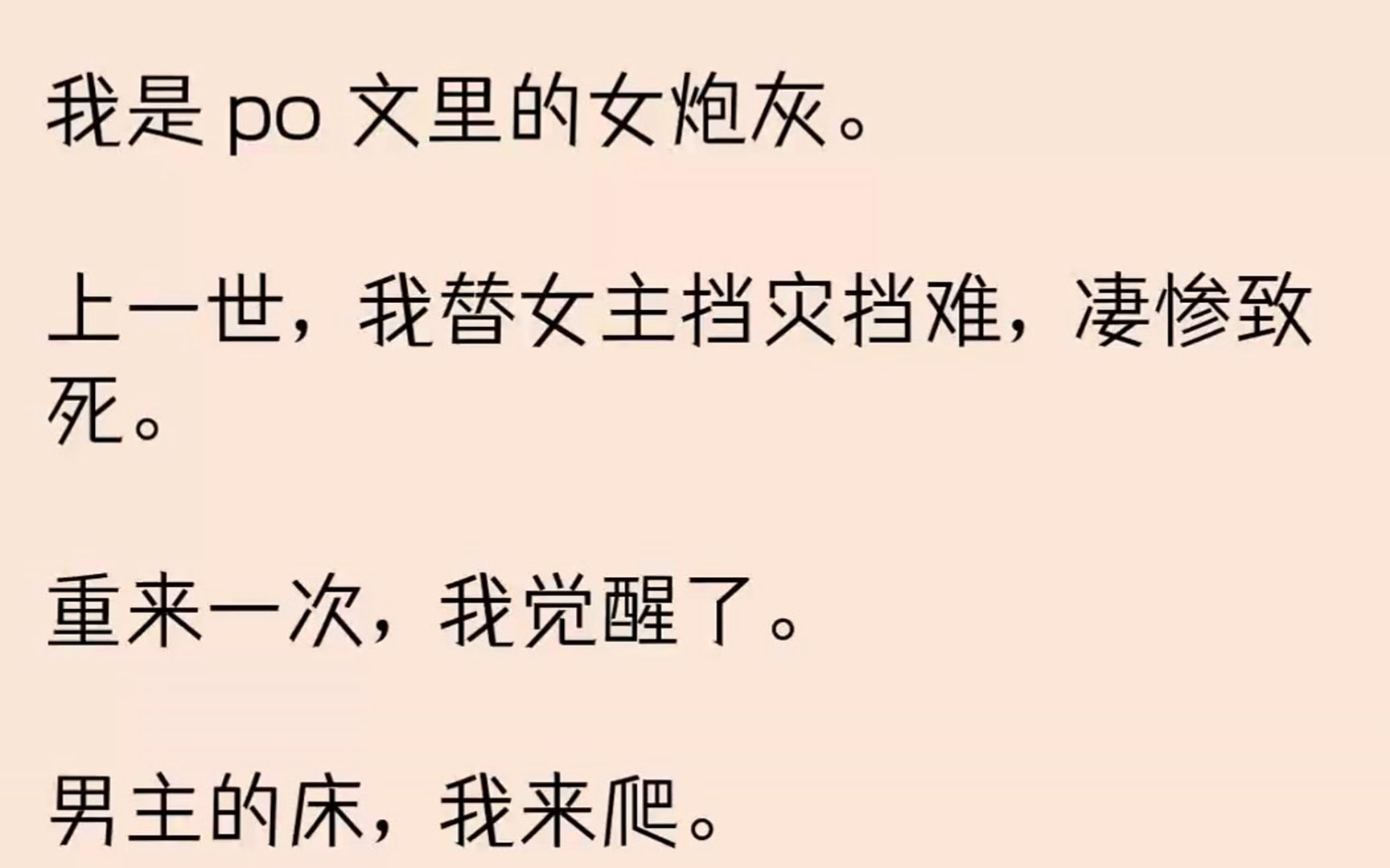 (全文已完结)我是po文里的女炮灰.上一世,我替女主挡灾挡难,凄惨致死.重来一次,我...哔哩哔哩bilibili