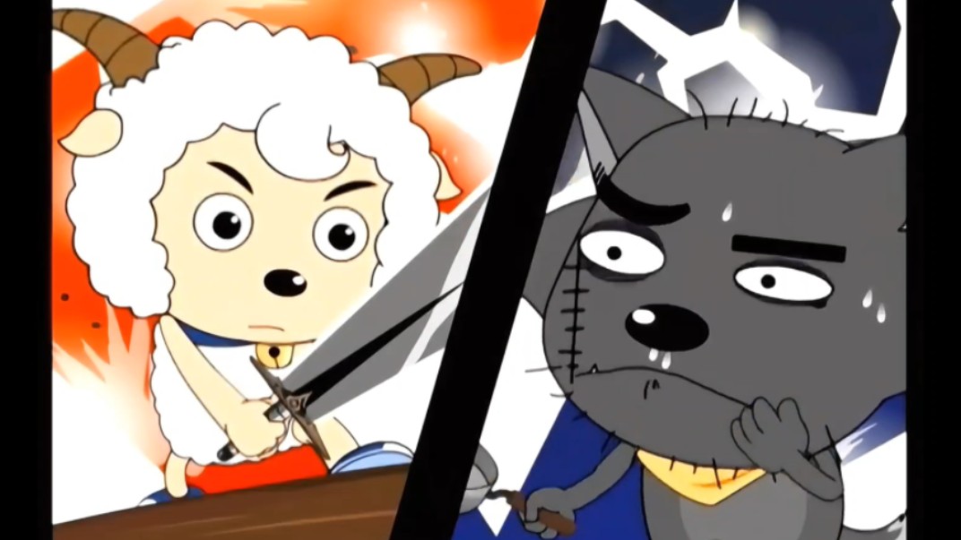 喜羊羊与灰太狼 第93集 称霸森林