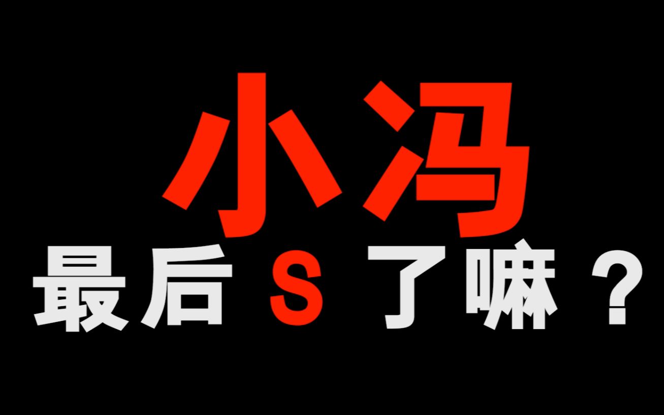 海贼王里的小冯!真的死了吗!
