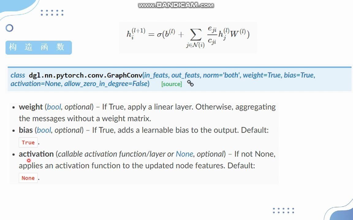 dgl:GraphConv介绍(原理、api、源码)哔哩哔哩bilibili