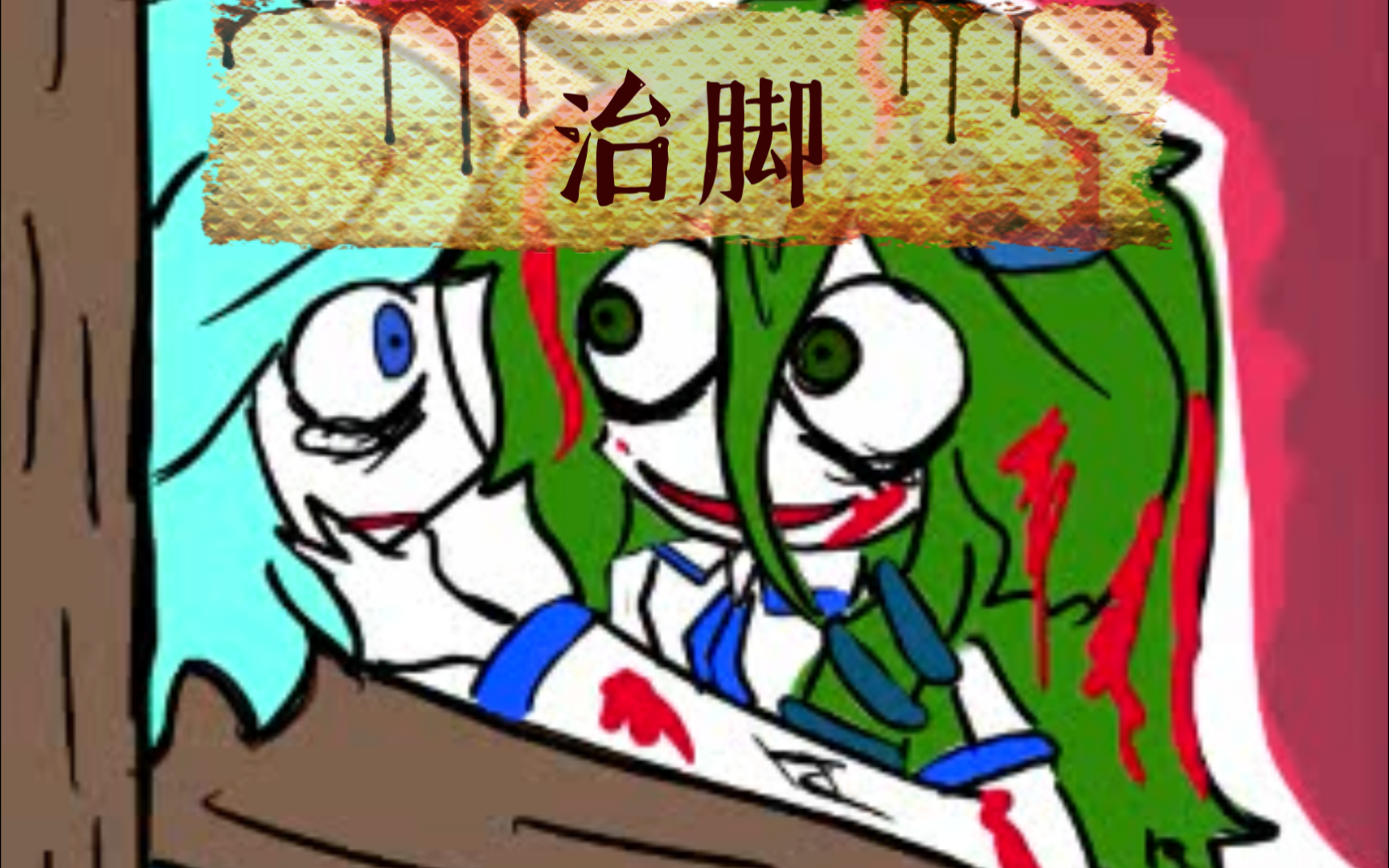 早苗帮小伞治脚!看哭⑨⑨亿幻想乡人!好真?原作:恋恋的心跳大冒险!