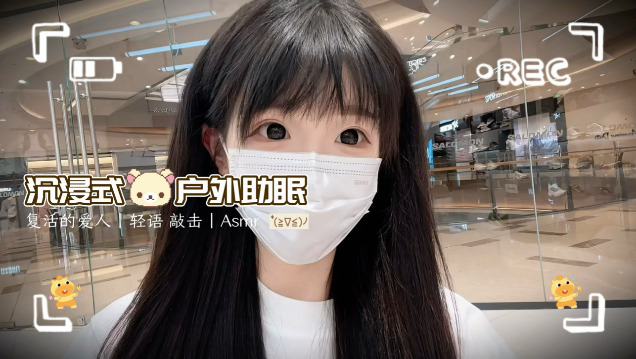【户外助眠】芥末姜｜这一世我要把你失的所有眠都补回来！