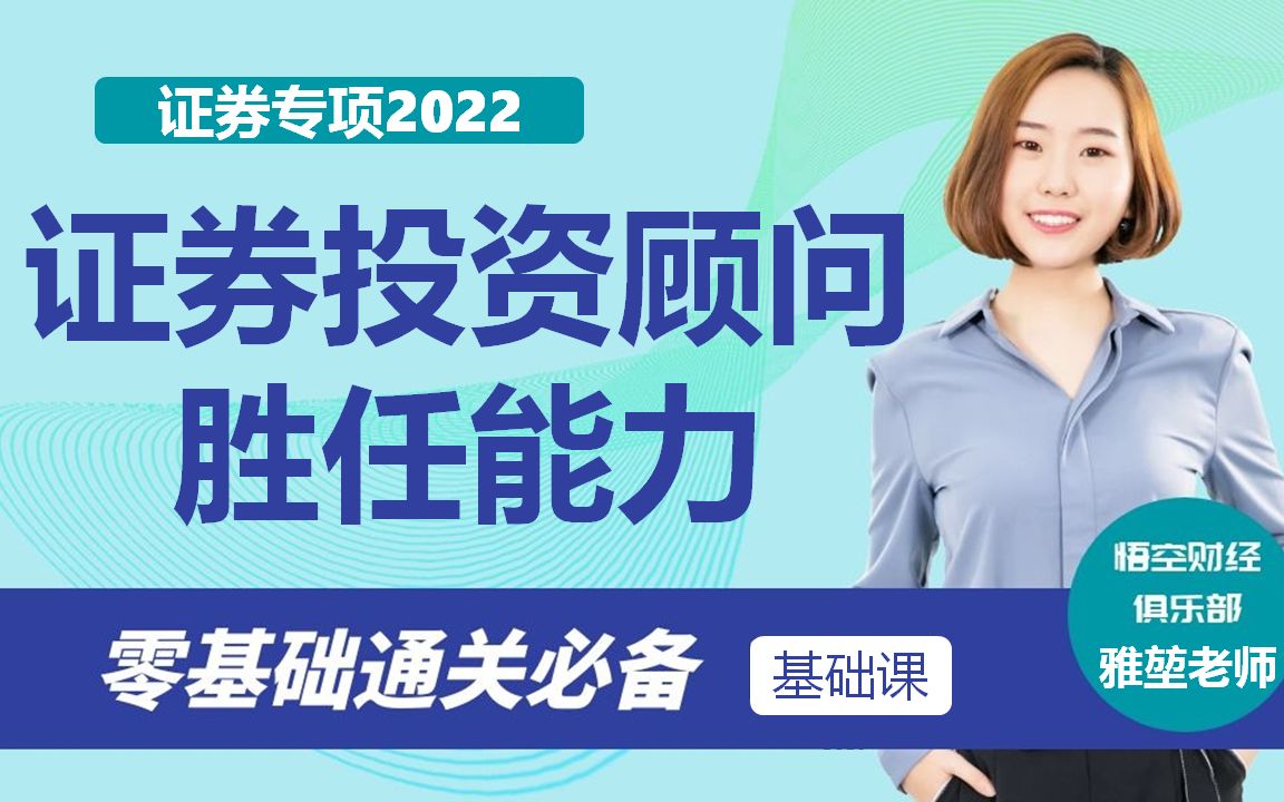 [图]【2023新大纲】证券投资顾问胜任能力考试 公众号内有真题题库哟~