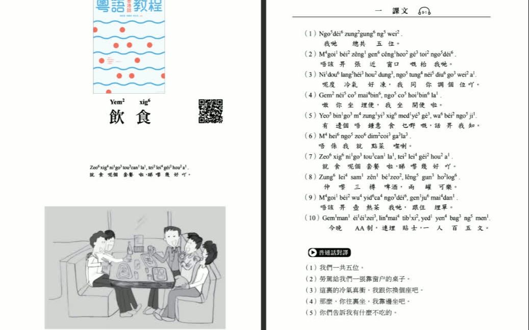 粤语(香港话)教程第九课哔哩哔哩bilibili