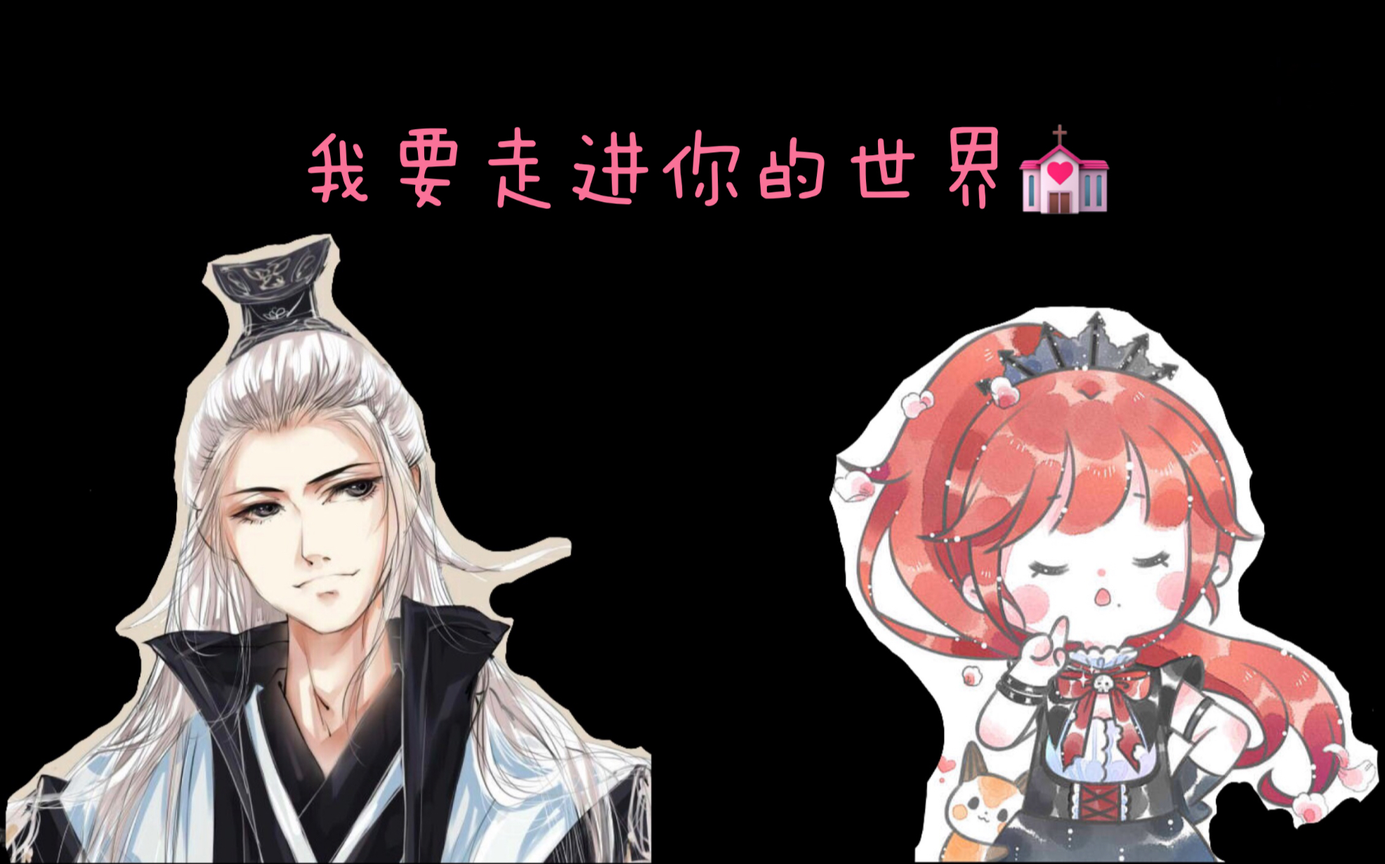 [图]【仙某某&王大娘】《蠢货》