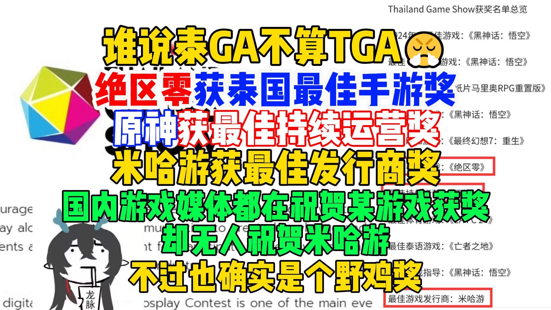 谁说泰GA不算TGA了!绝区零获泰国TGA年度最佳手游,原神获最佳持续运营奖,米哈游获最佳开发商奖,可惜是个野鸡奖哔哩哔哩bilibili原神游戏资讯