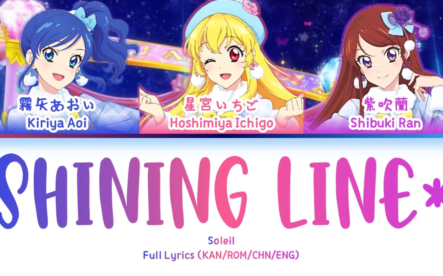 [图]Shining Line — Soleil | 歌词分配 | 中字