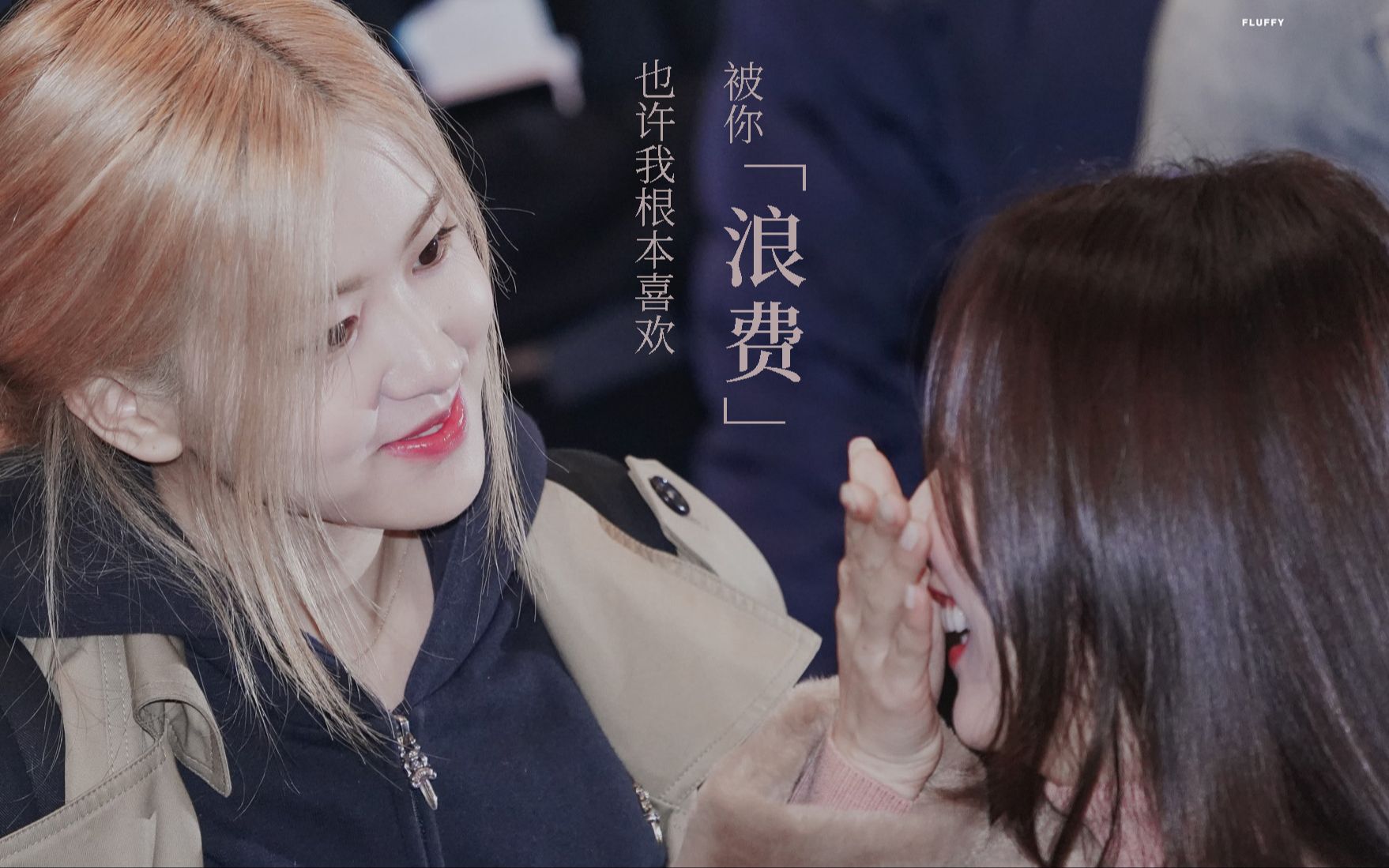 【chaesoo/酥肉】浪费