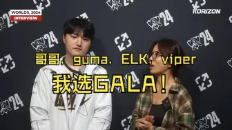 Download Video: GENG的AD选手PEZY接受采访，直言哥哥，guma，elk表现都不如gala!