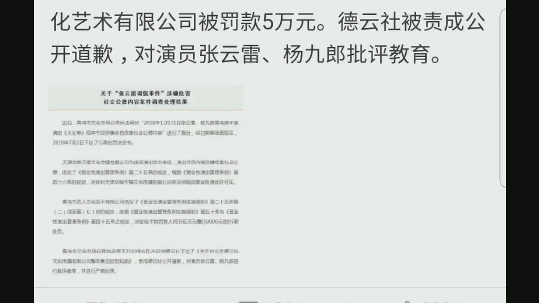 张云雷事件的最新官方处罚结果出来了,大家怎么看?哔哩哔哩bilibili