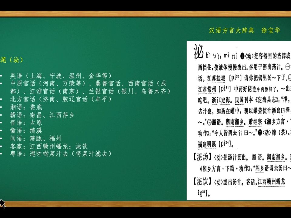 吴语、粤语、官话、赣语、湘语、客家话、闽南语、晋语、徽语共同的底层词汇哔哩哔哩bilibili