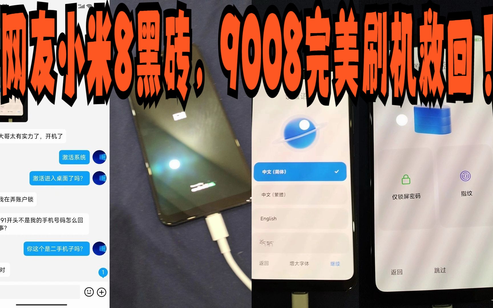 网友小米8黑砖,9008完美刷机救回!哔哩哔哩bilibili