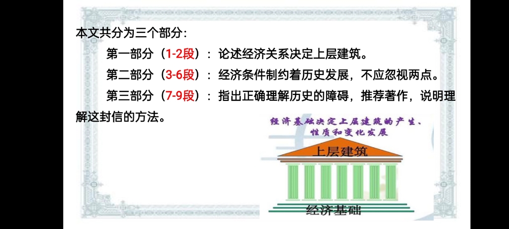 社会历史的决定性基础