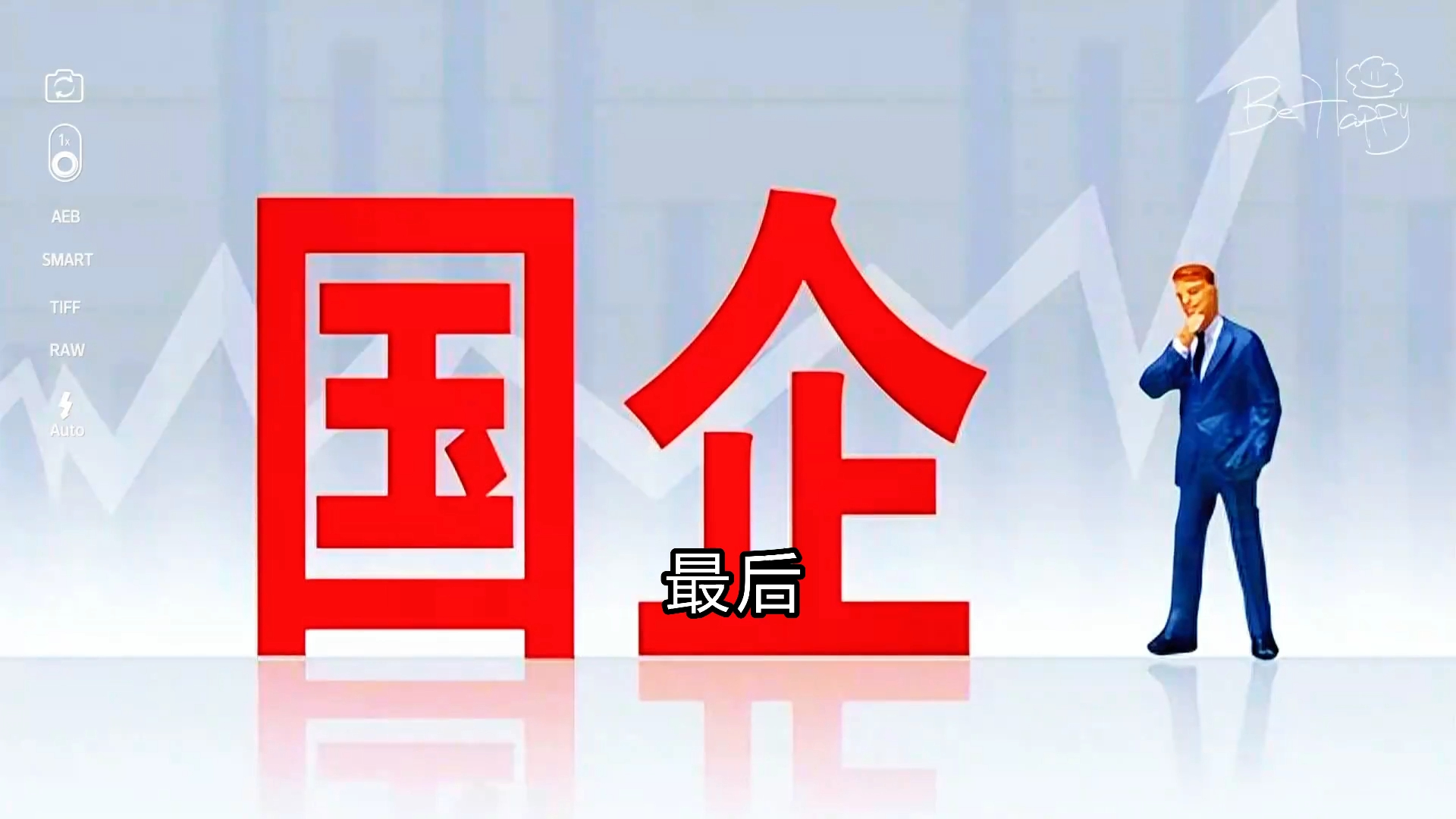 国企与民企合作共赢