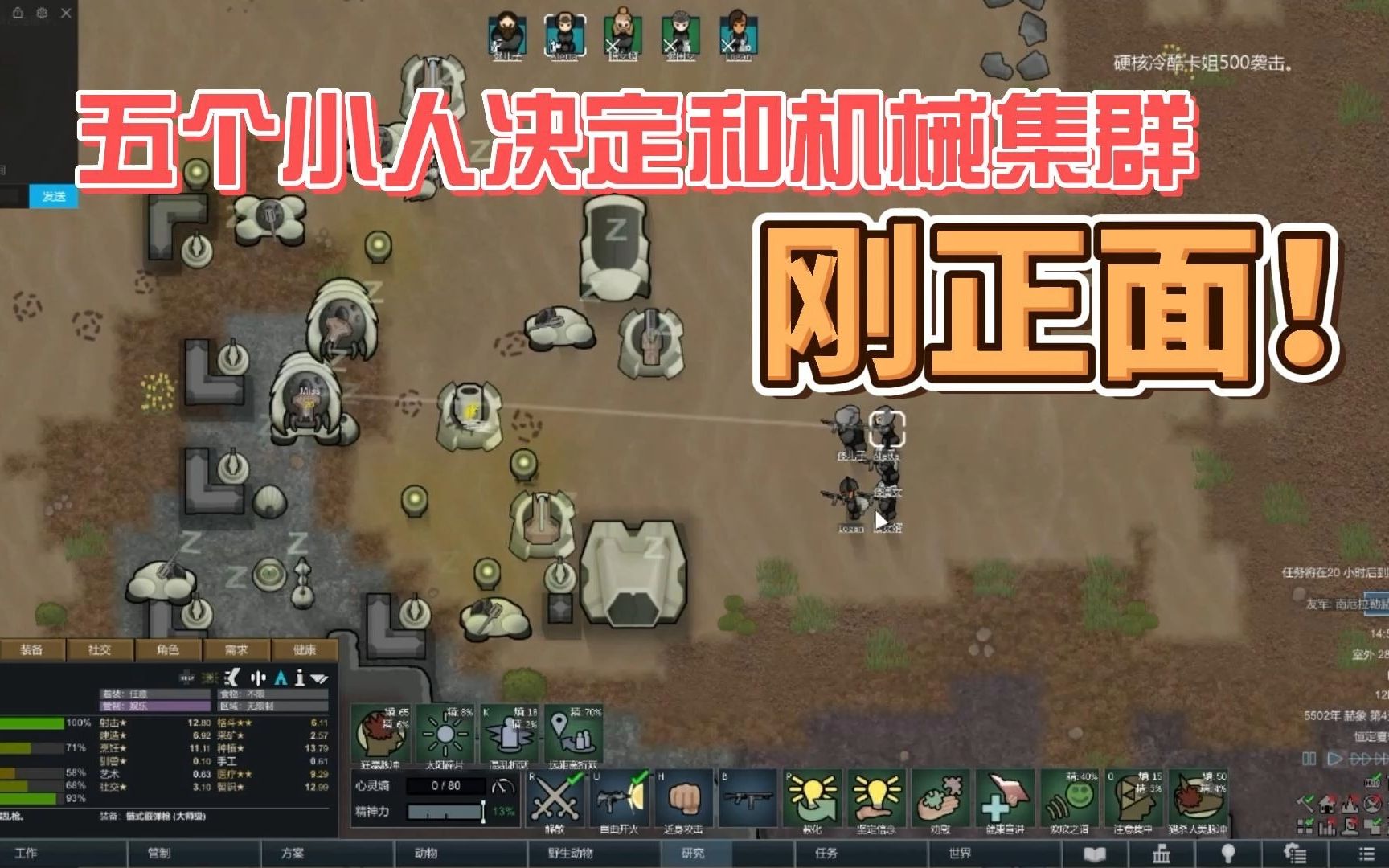 【小王游戏实况】《rimworld》P12 和机械集群正面对轰!哔哩哔哩bilibili环世界